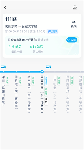 合肥公交截图1