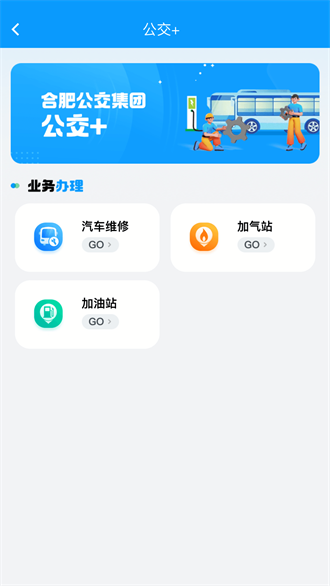 合肥公交截图3