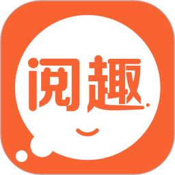 阅趣app正版