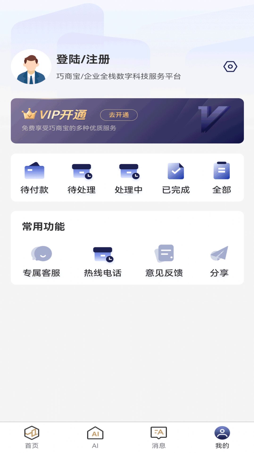 巧商宝正版app截图1