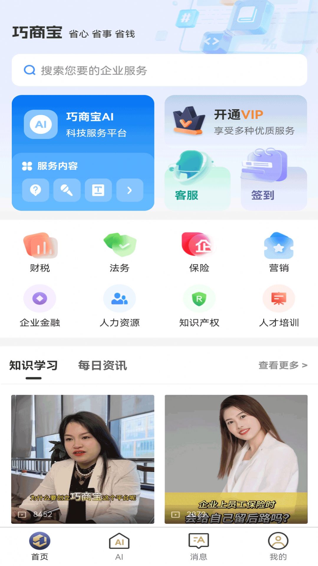 巧商宝正版app截图3