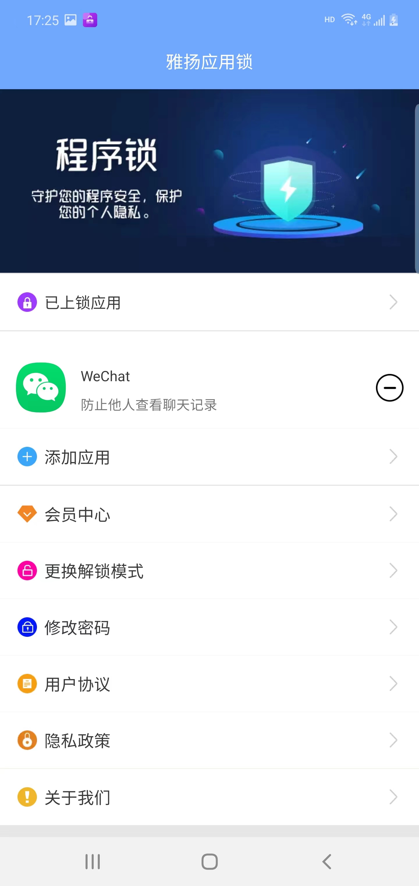 雅扬应用锁截图2