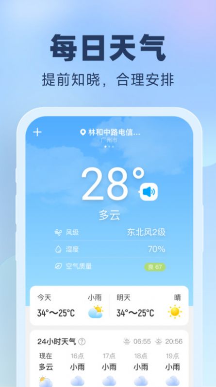 晴雨预报截图2