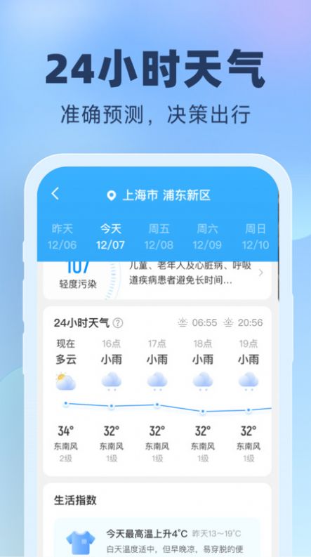 晴雨预报截图3