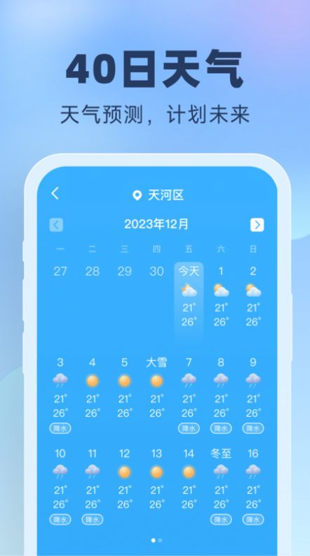 晴雨预报截图1