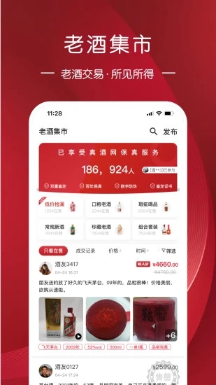 真酒网截图3