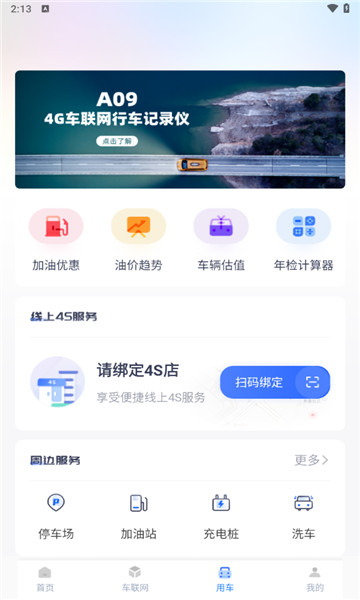 智车管家截图1