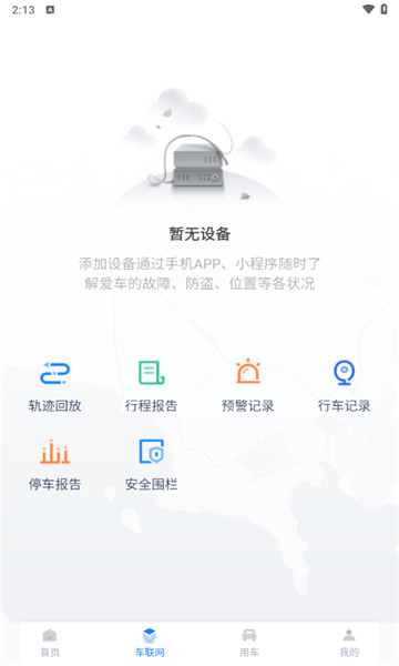 智车管家截图2