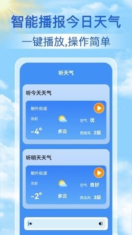 启筝天气准点报截图2