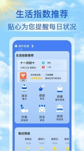 启筝天气准点报截图1