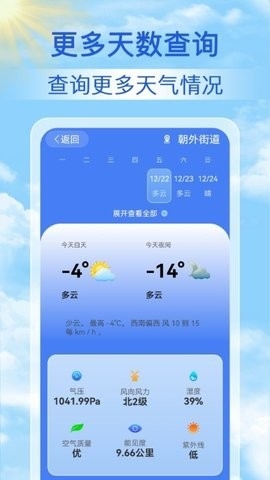 启筝天气准点报截图3