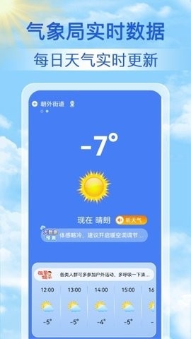 启筝天气准点报截图4