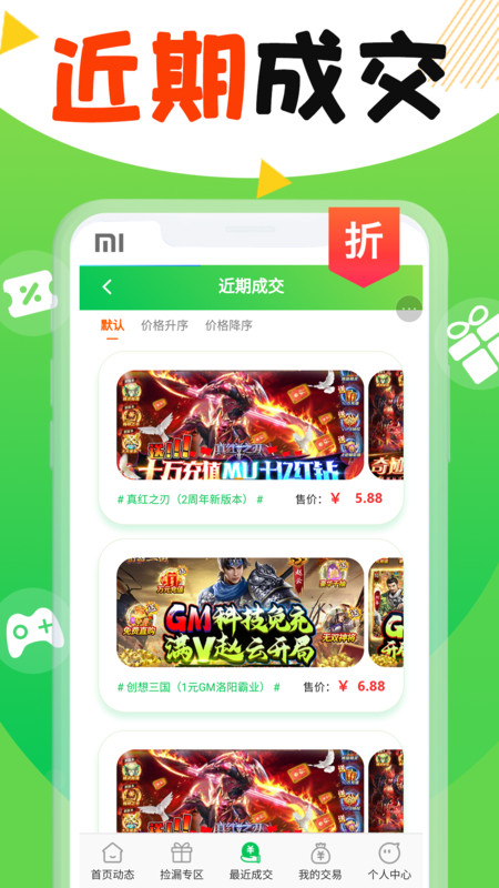 丸丸游戏app官方版截图3