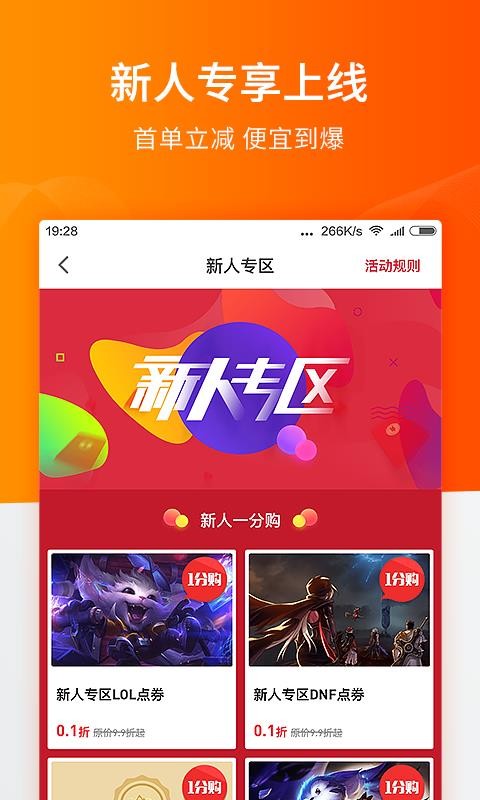 福禄充值APP2021最新版