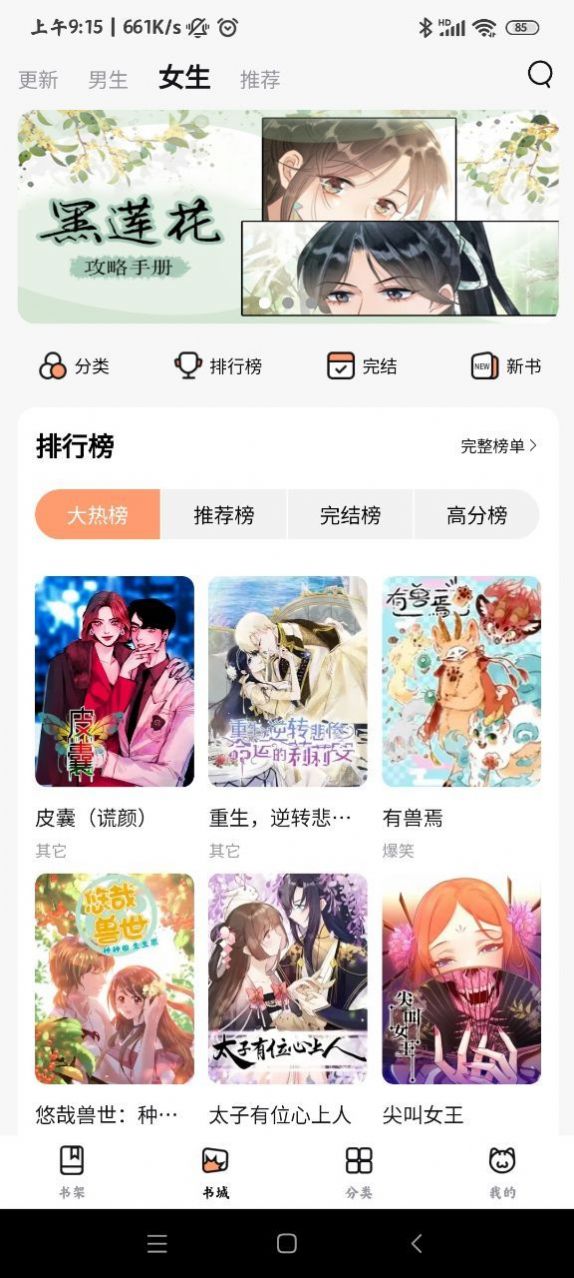 喵呜漫画2024最新版截图2