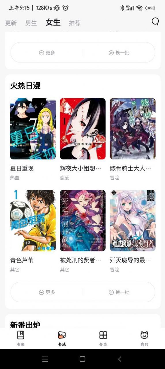 喵呜漫画2024最新版截图1