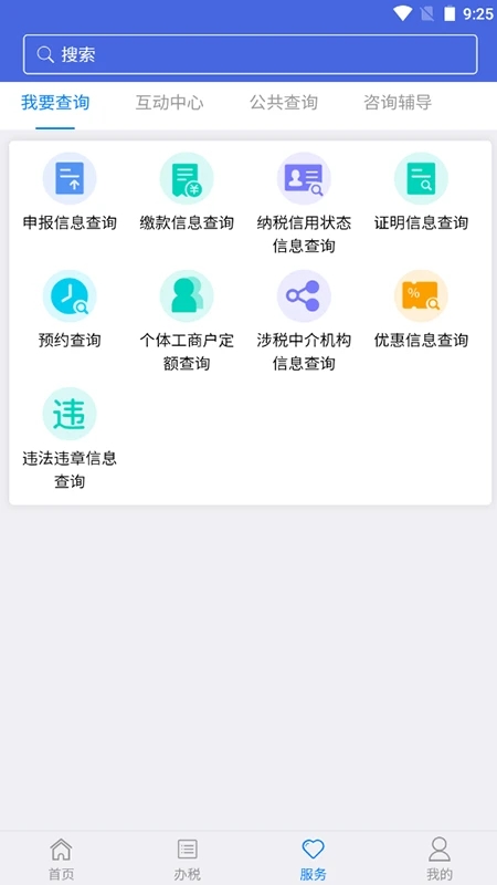 江苏税务app官方版