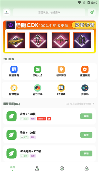 XC吃鸡工具箱截图1