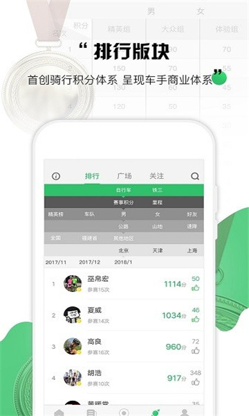 野途运动截图5