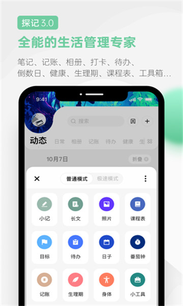 探记备忘录截图3