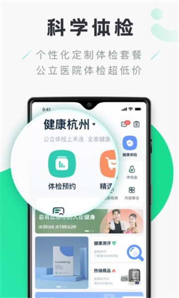 禾连健康截图4