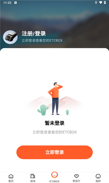 ETC车宝截图1