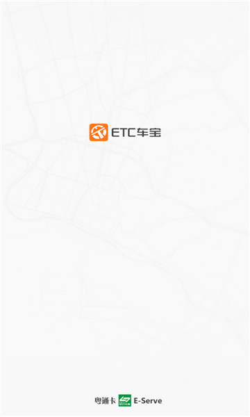 ETC车宝截图4