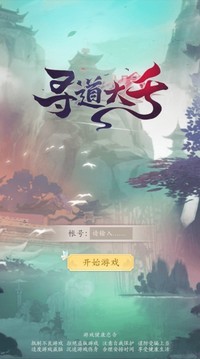 寻道大千游戏(暂未上线)截图2