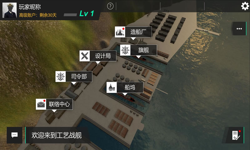 工艺战舰重聚截图1