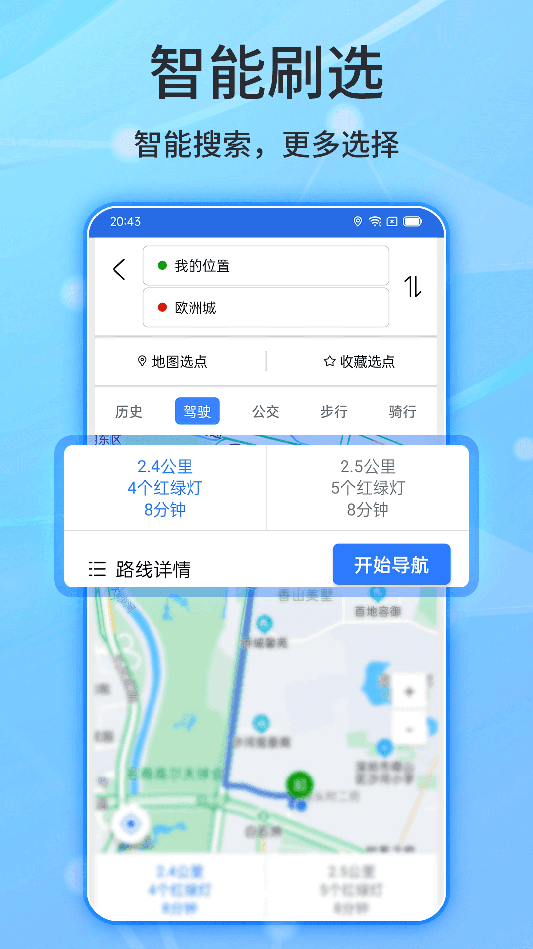 北斗导航2024最新版截图2