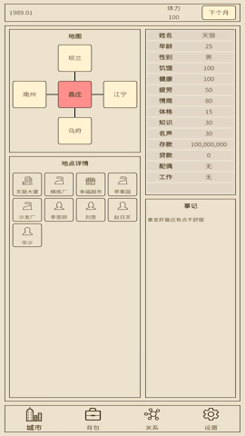 小小集团2破产人生截图2