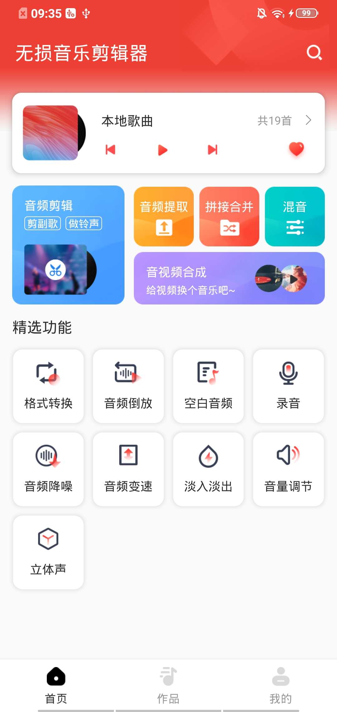 无损音乐剪辑器