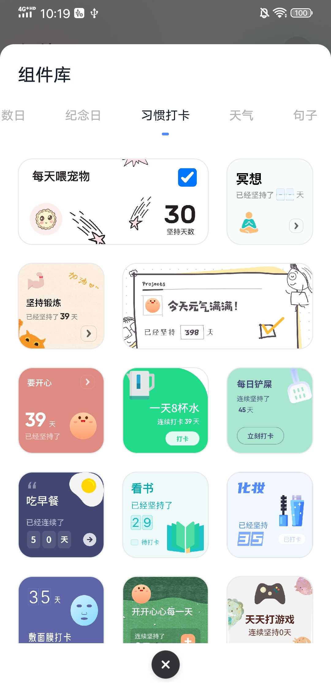 创意小组件截图4