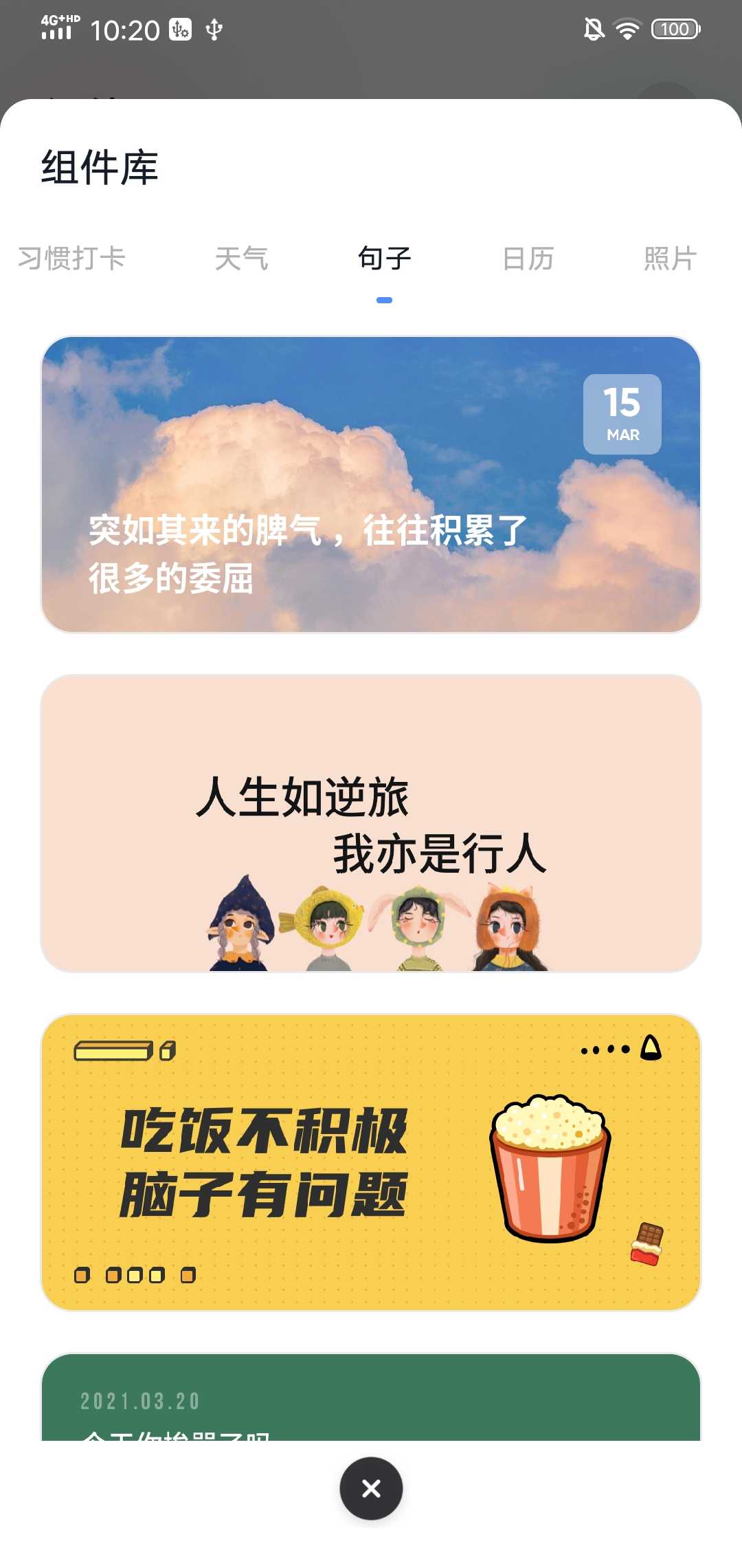 创意小组件截图5