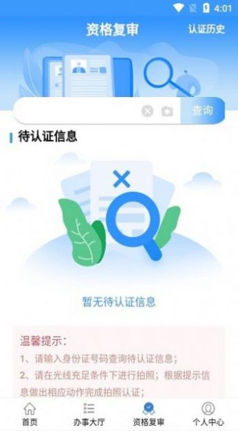 青民通办截图1