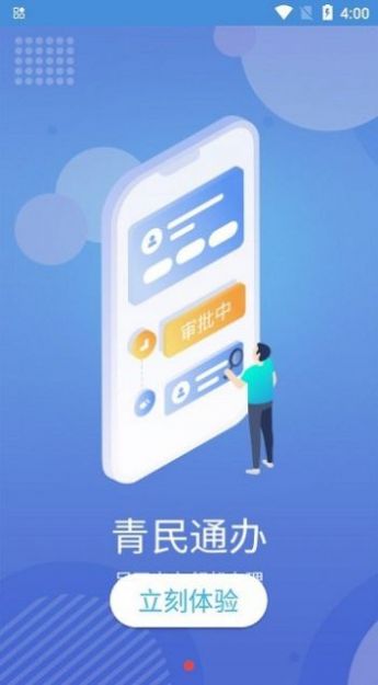 青民通办截图2