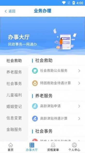 青民通办截图3