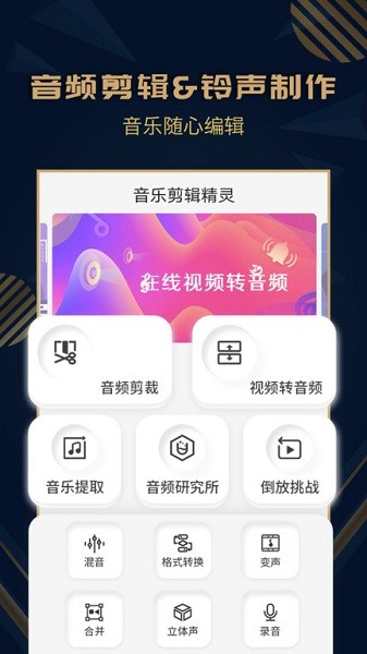 音乐剪辑精灵截图1