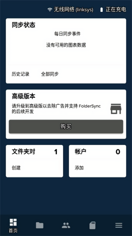 FolderSync最新版