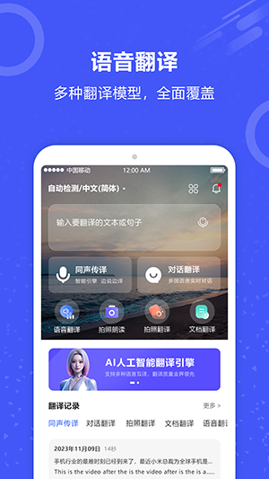 实时翻译君截图3