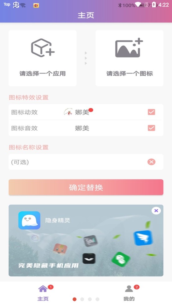 百变换图标截图2