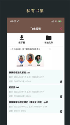 飞鱼阅读app官方版截图2