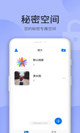 秘密空间截图1