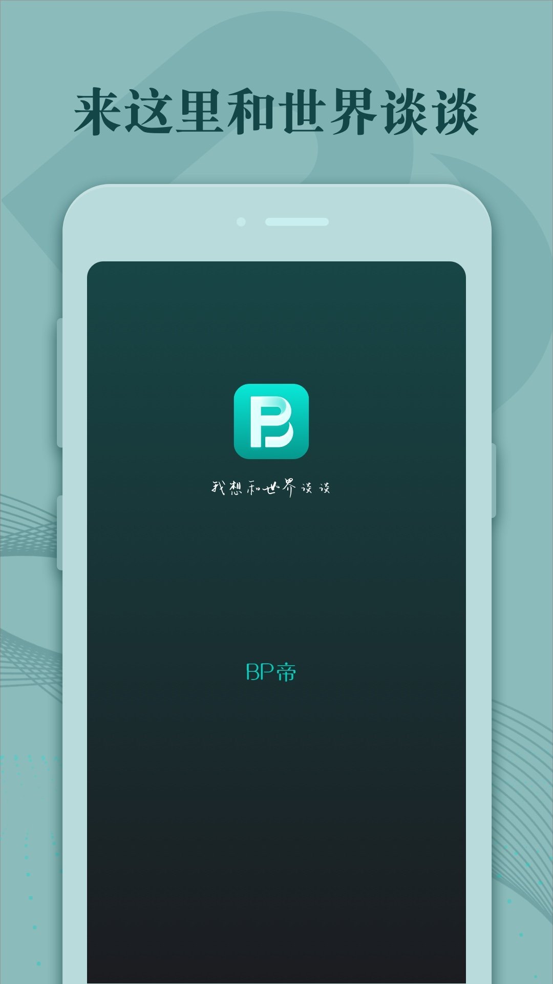 BP帝app