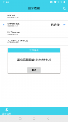 蓝牙伴侣3.12官方版截图2