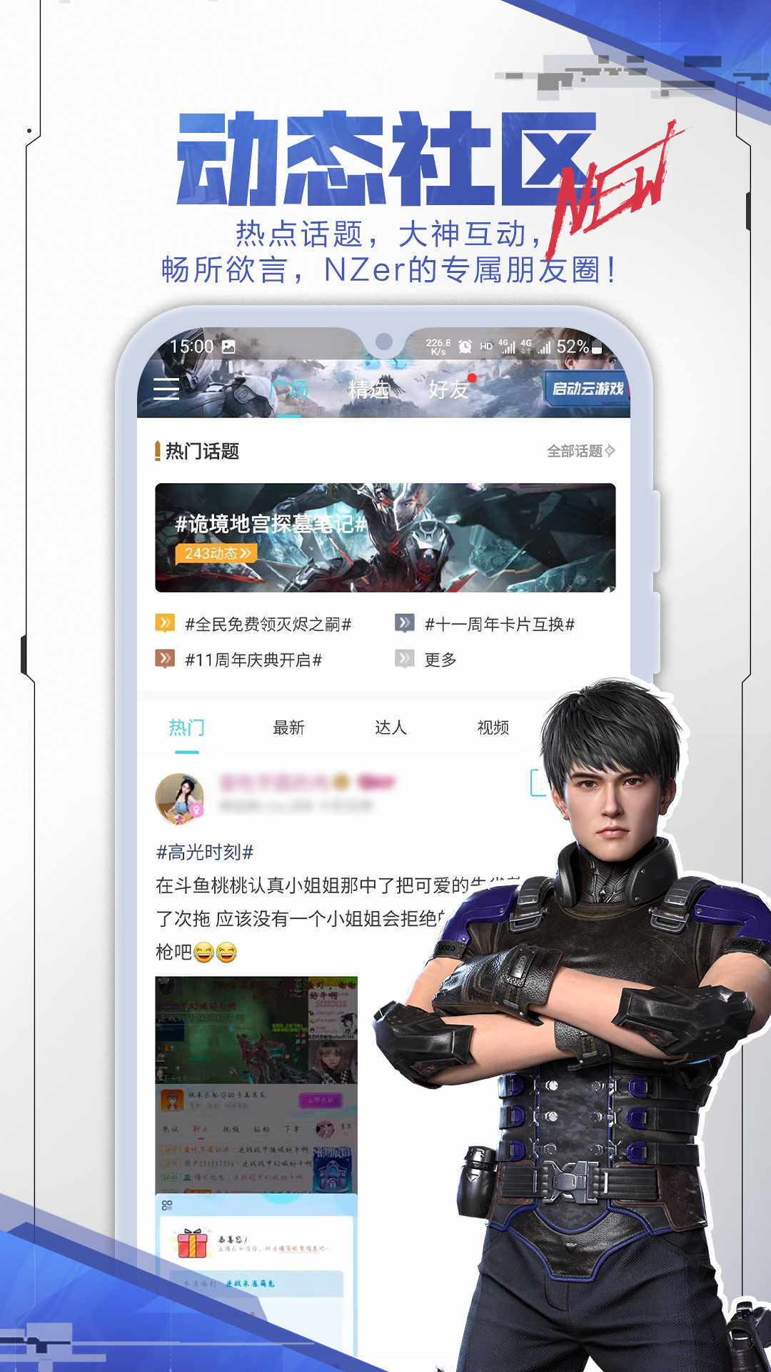 腾讯逆战助手app最新版