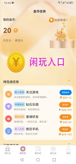 闲游福利盒app