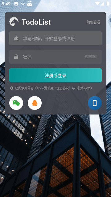 todo清单2024截图1