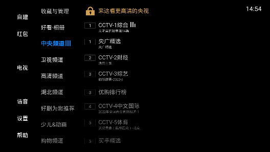 电视家5.0免费版2024新版本