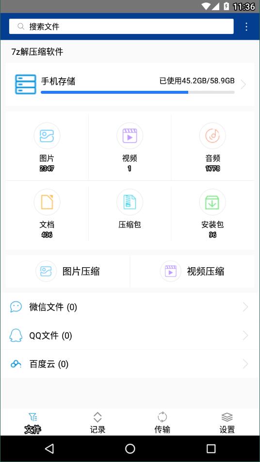 7z解压器截图3